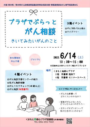 出張がん相談室 チラシ