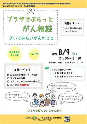 出張がん相談室 チラシ