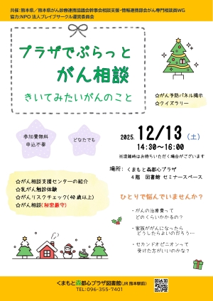 出張がん相談室 チラシ