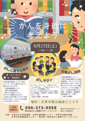出張がん相談室 チラシ