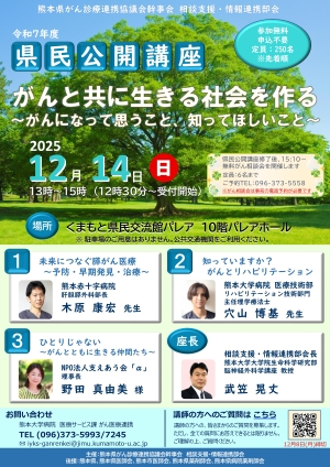 令和7年度県民公開講座