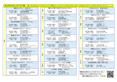 がんサロンネットワーク熊本　がんサロン一覧（くまもとがん相談ナビ）