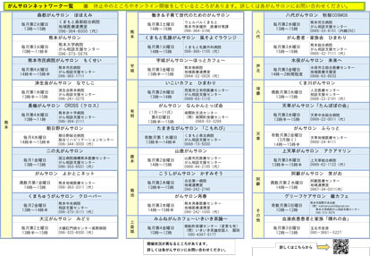 がんサロンネットワーク熊本　がんサロン一覧（くまもとがん相談ナビ）