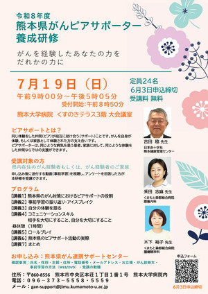 がんピアサポーター養成研修