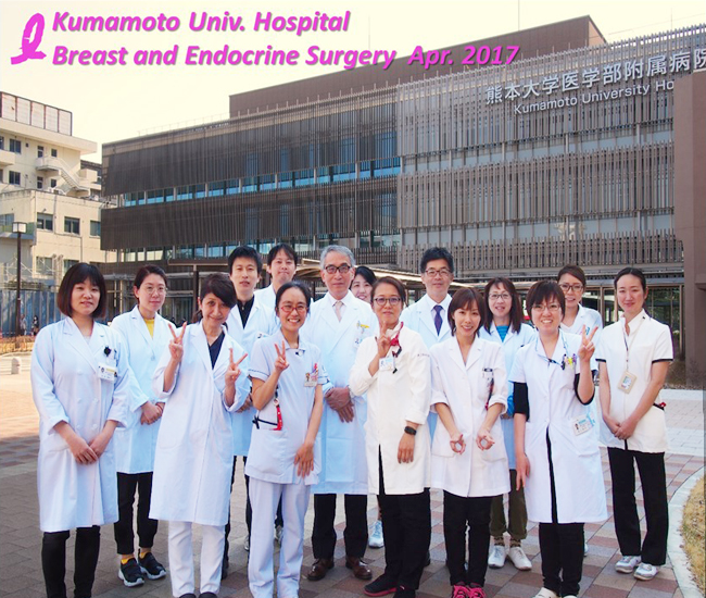 熊本大学大学院生命科学研究部乳腺・内分泌外科 講座2017年度メンバー集合写真