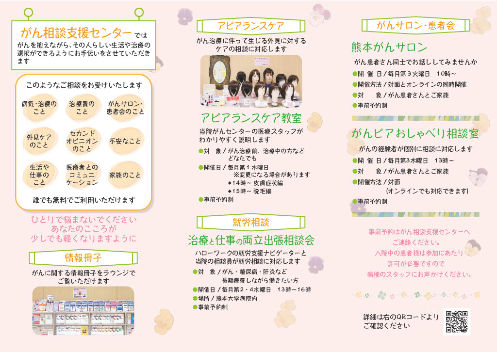 リーフレット裏