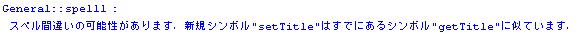 General :: spell1 :  XyԈႢ̉\܂DVKV{\" setTitle \"͂łɂV{\" getTitle \"ɎĂ܂D