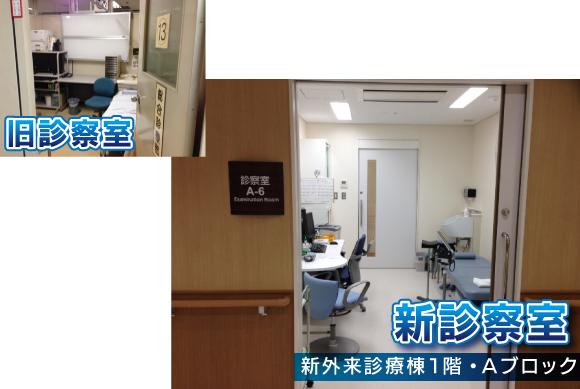 新診察室（新外来診療棟１階・Ａブロック）