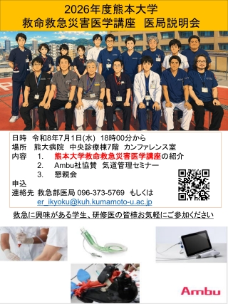 2026年度医局説明会のご案内