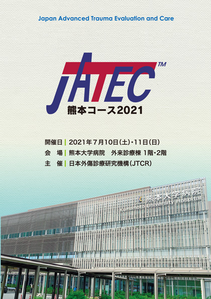 JATEC熊本コース2021（開催期間：2021.07.10～11）が当院にて開催されました。