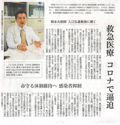 入江弘基教授が熊本日日新聞に掲載されました。