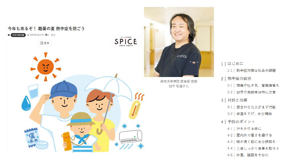 SPICEインタビュー