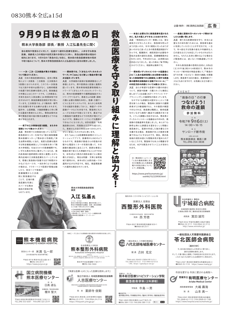 読売新聞掲載紙面