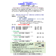 第99回生涯教育・研修医セミナー「肺がんの診断と治療」を開催します。Live配信（Microsoft Teamsを用いたLive配信）