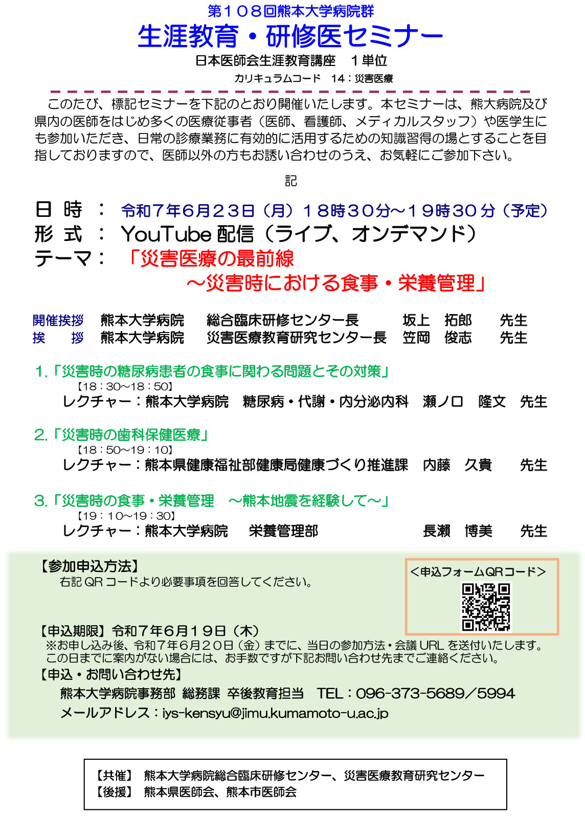 第107回生涯教育・研修医セミナー「消化器癌に対する低侵襲手術」を開催します。（ハイブリッド形式（対面+Microsoft Teamsを用いたLive配信））