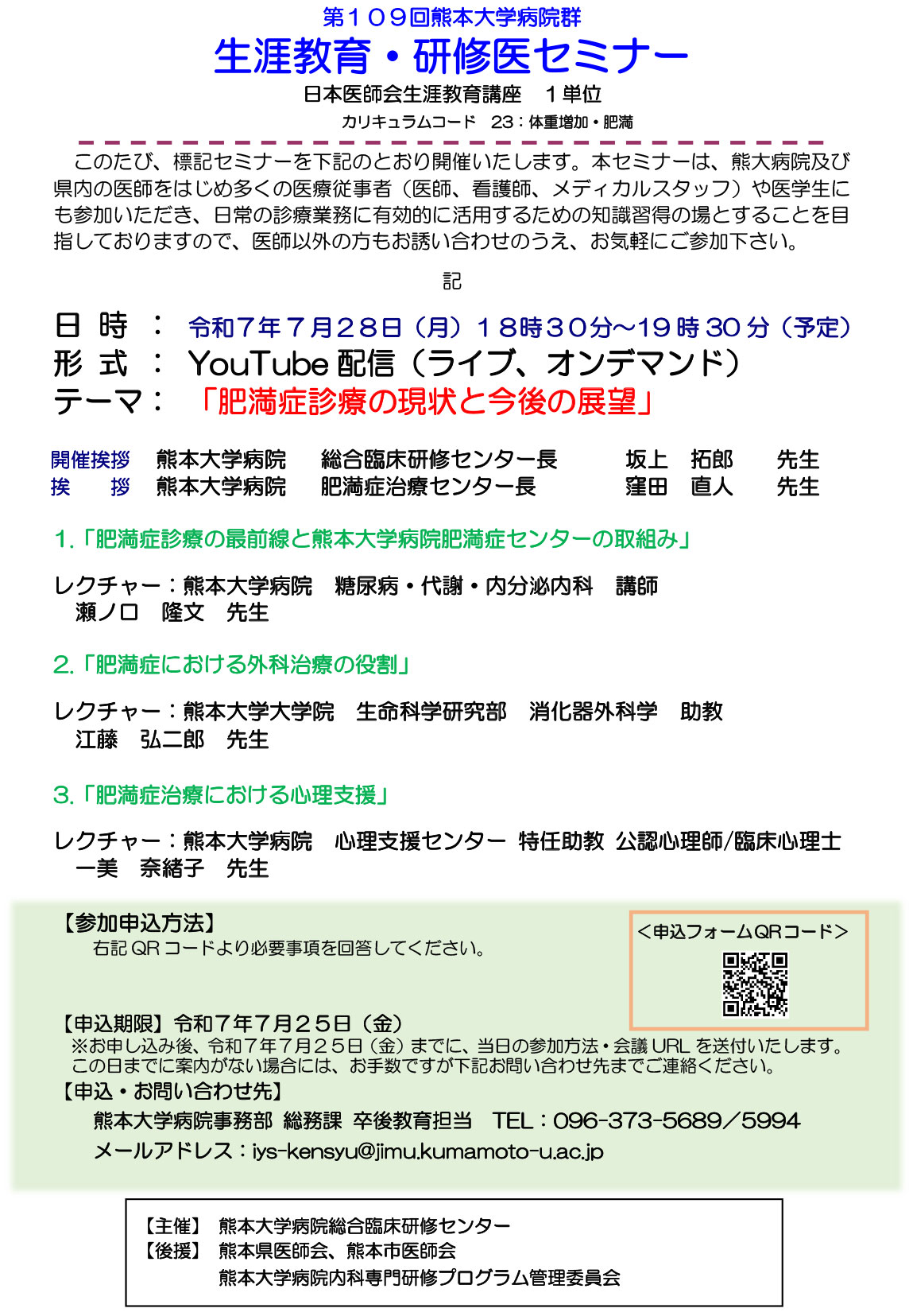 第107回生涯教育・研修医セミナー「消化器癌に対する低侵襲手術」を開催します。（ハイブリッド形式（対面+Microsoft Teamsを用いたLive配信））