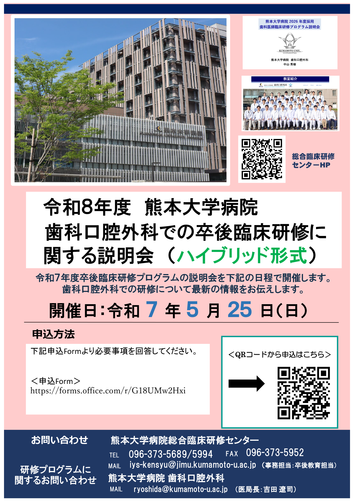 令和7年度採用者向け熊本大学病院群参加施設の説明資料をWeb公開します。開催日：令和6年12月9日(月)～（予定）