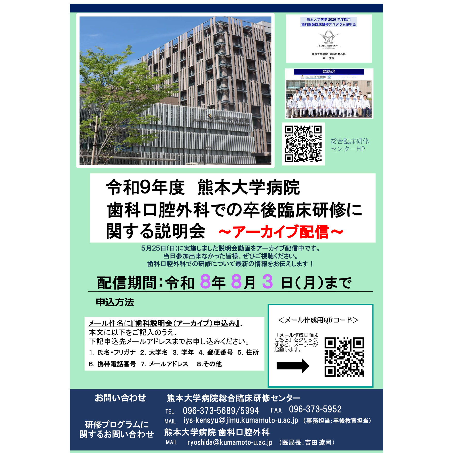 アーカイブ配信