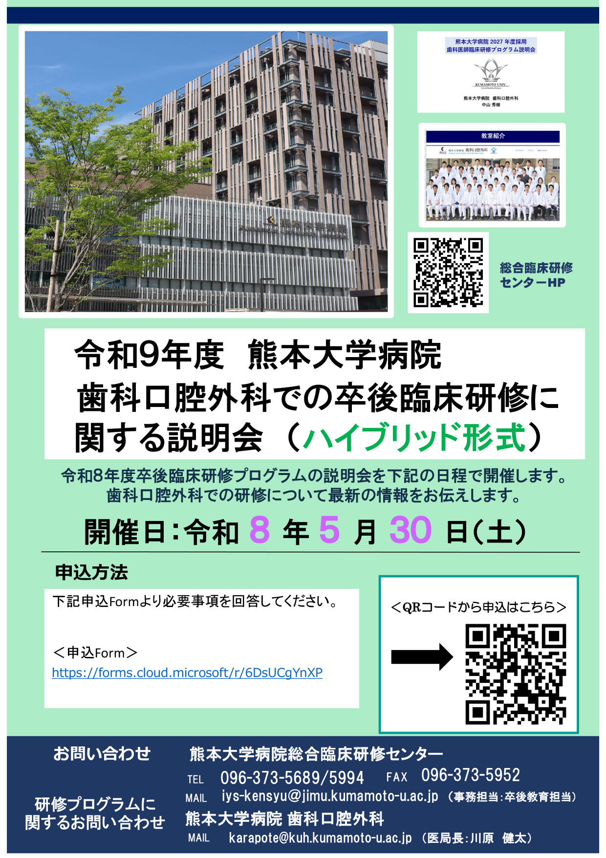 令和9年度歯科医師臨床研修プログラム説明会を開催します。